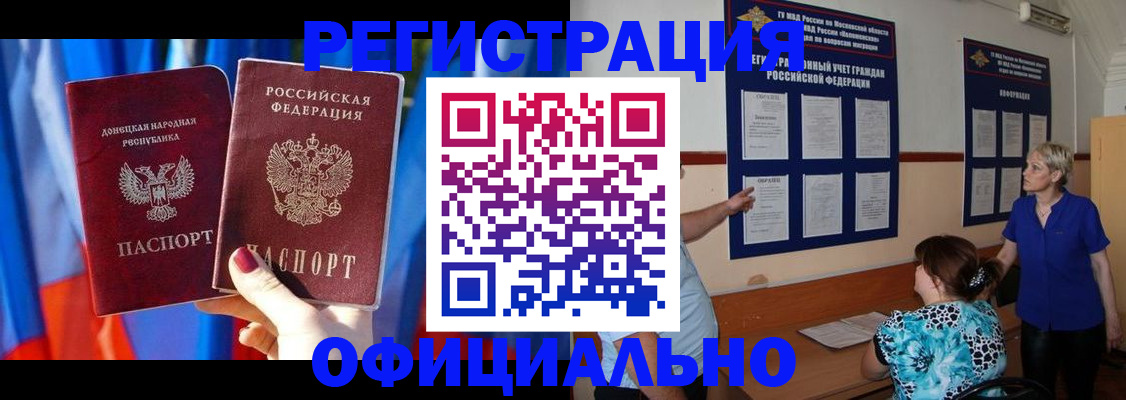 прописка для работы в Пятигорске