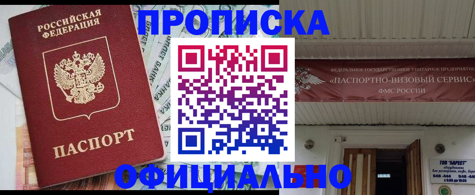купить прописку в Пятигорске