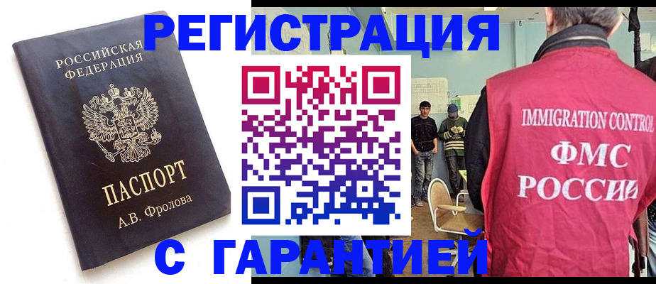 прописка иностранных граждан в Пятигорске