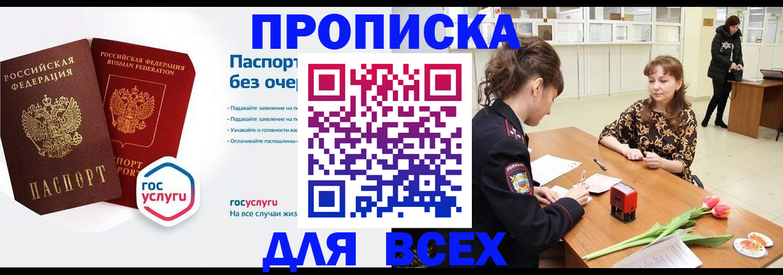 прописка ребенка в Пятигорске