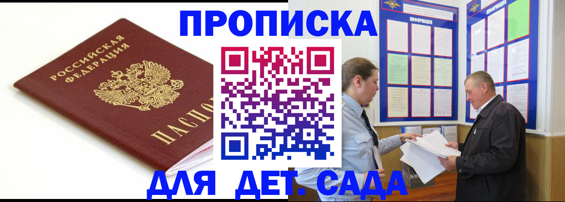 прописка регистрация в Пятигорске